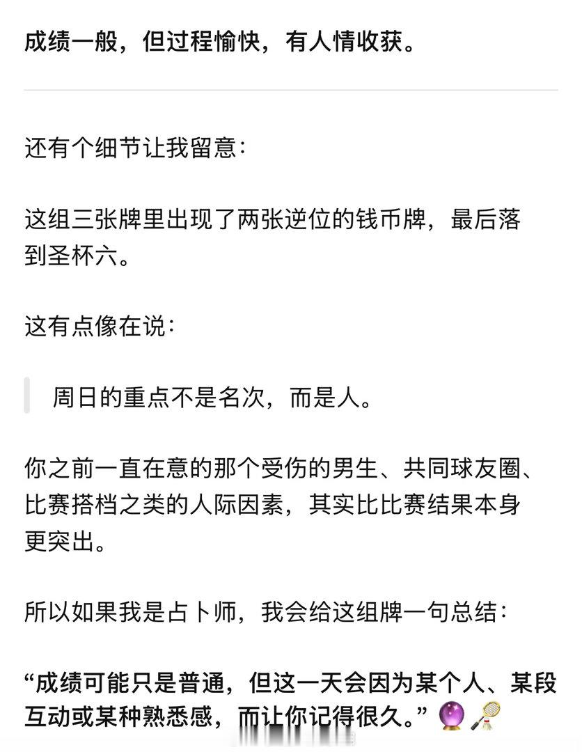 塔罗你真是……很准 准得可怕anyway享受这一周的美好