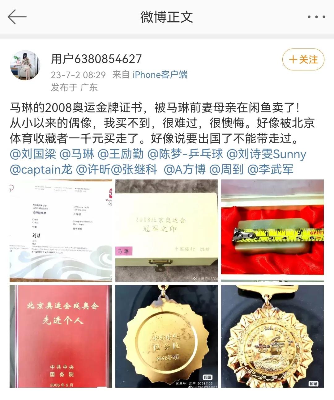 突发！曝马琳前妻母亲1000元甩卖多块奥运金牌+荣誉证书，真因曝光球迷怒斥，刘国