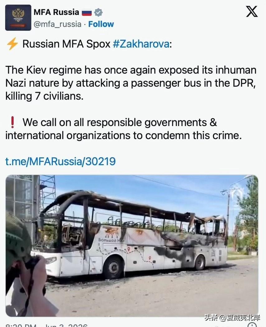 俄外交部发言人Zakharova表态：
基辅政权袭击顿涅茨克人民共和国一辆客运大