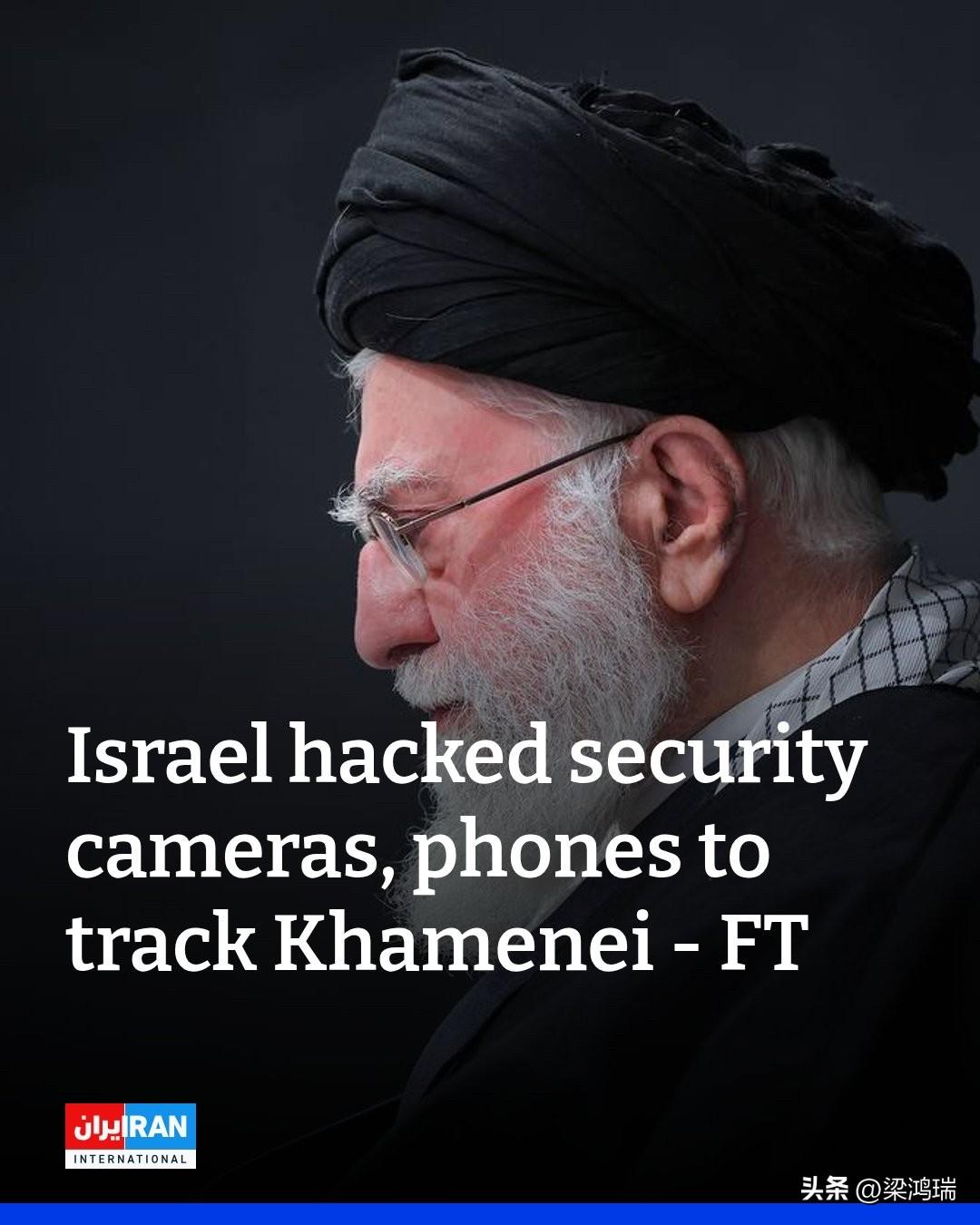 据《金融时报》报道，以色列多年来一直入侵德黑兰的交通摄像头并渗透移动电话网络，以