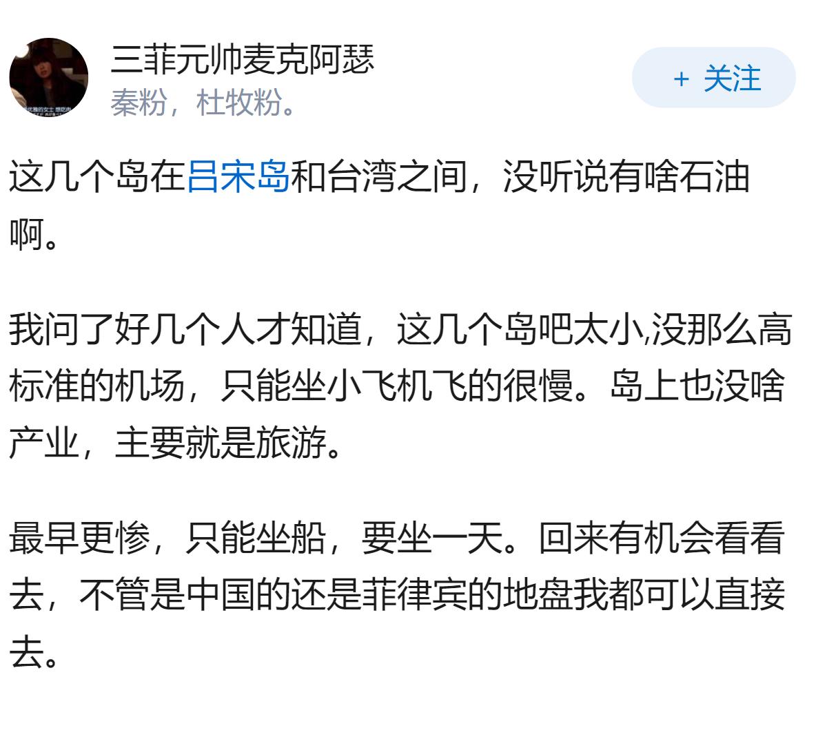 最近怎么突然开始正视巴坦群岛主权问题了？