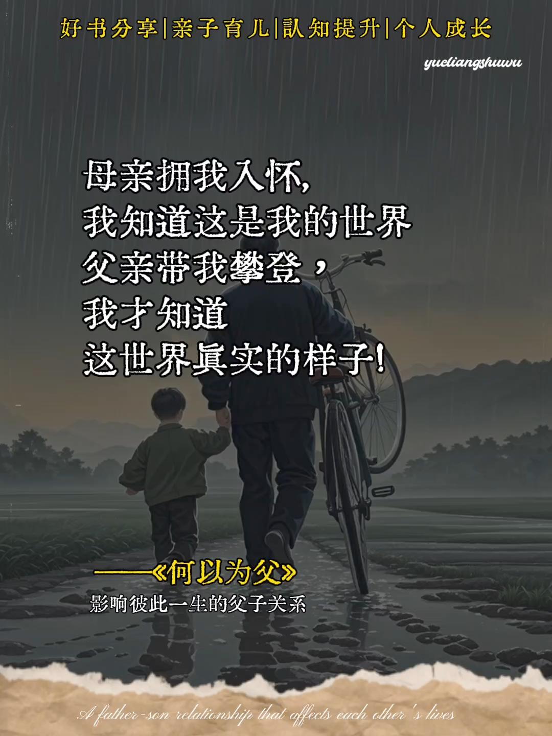 在孩子成长的过程中，父亲扮演着一个重要角色。他不仅有着血缘关系的连结...