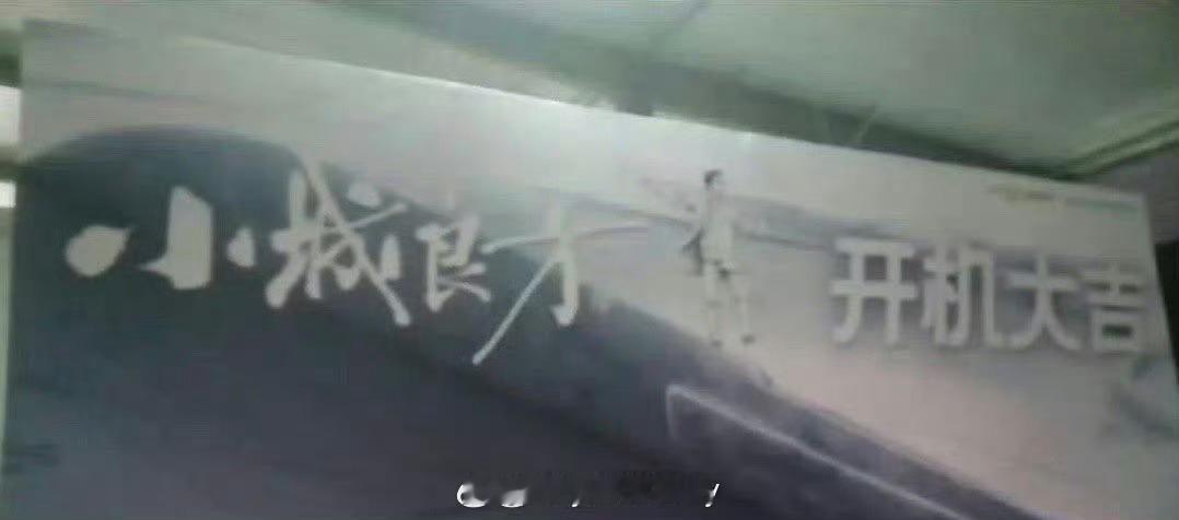 肖战小城良方明天开机，柠萌➕爱奇艺网传阵容有（姜妍，倪大红，王彦霖，张凯丽，史彭
