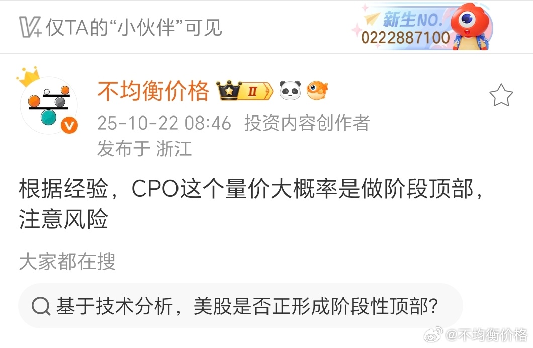 10月22日前，我从来不提示易中天风险，对新易盛的看法是成长股的估值偏好锚定。价