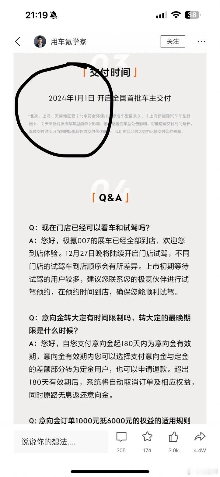 看了极氪官网这句话，我把007锁单到外地了，这样会不会快一点啊。有北京订车的分享