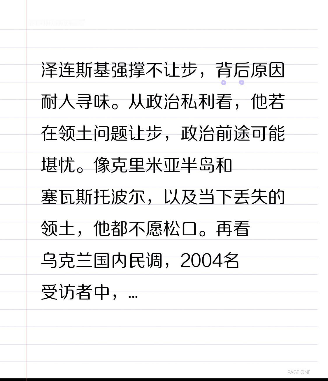 泽连斯基强撑不让步，背后原因耐人寻味。从政治私利看，他若在领土问题让步，政治前途