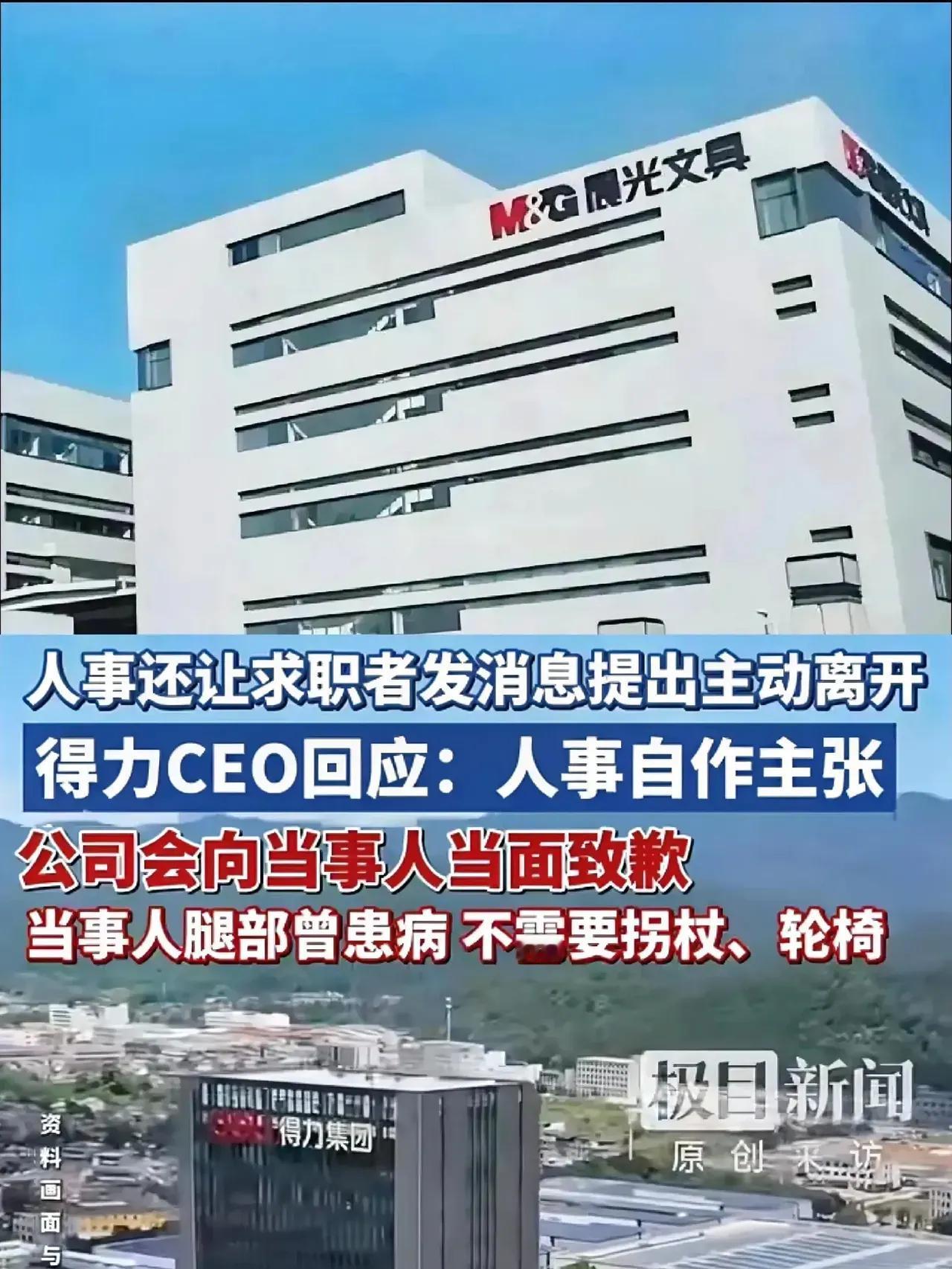 得力辞退坡脚员工
给所有企业提了个醒
不是人事效率太高，也不是人力成本太高，而是