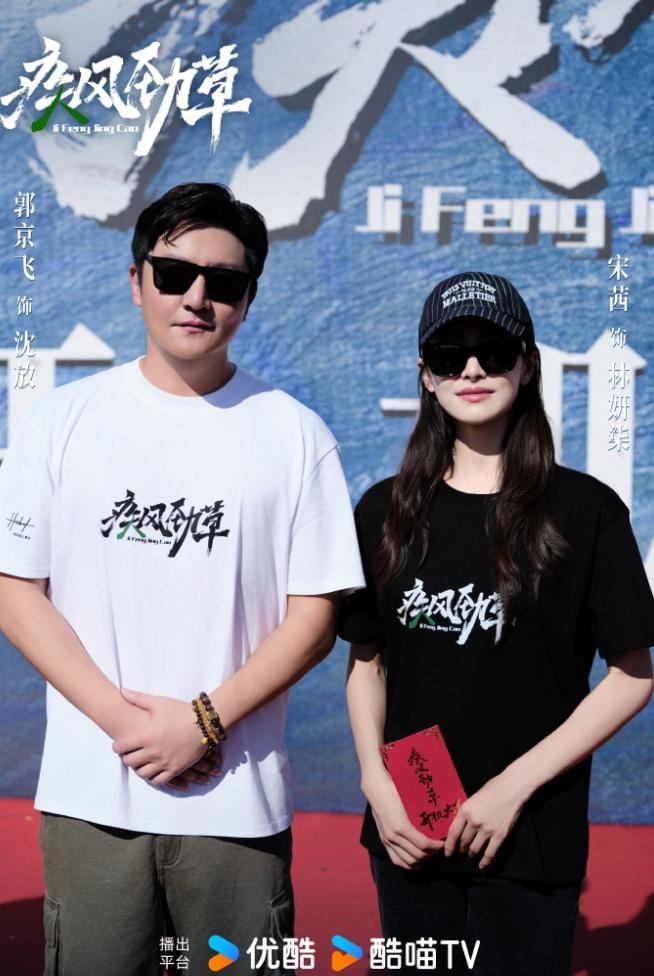 宋茜第一部郑晓龙女主戏杀青！
郭京飞一番主演，宋茜二番女主的《疾风劲草》官宣杀青