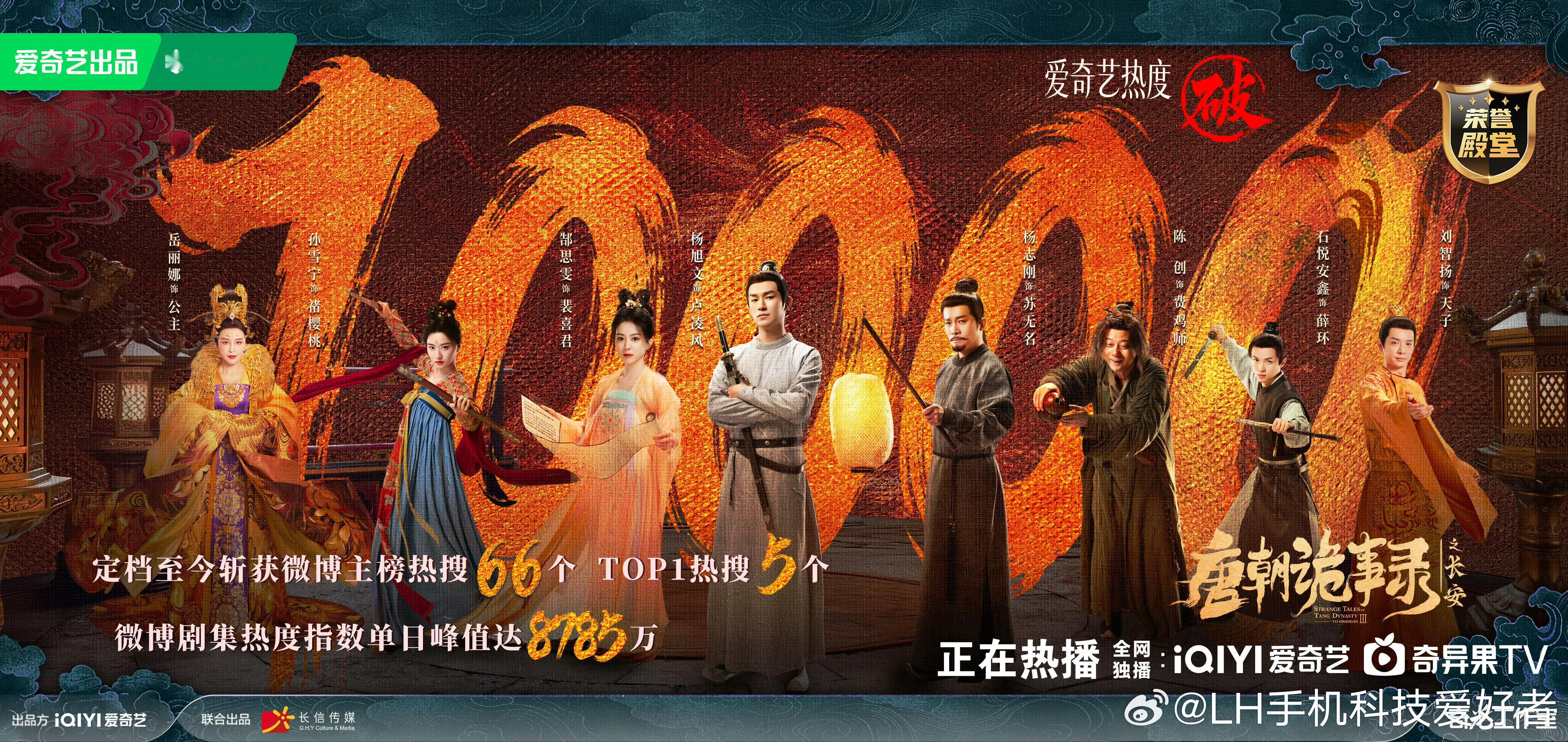 终于破万了。作为唐朝诡事录的观众，看到优秀的作品得到大家的认可，说明国内影视行业