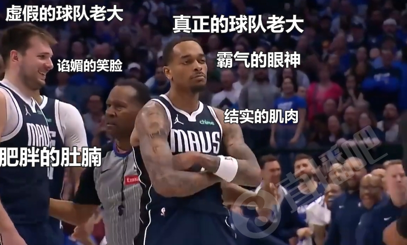 披贼华盛顿，独行侠真正滴老大美国这块还是华盛顿说了算#独行侠##东契奇##华盛顿