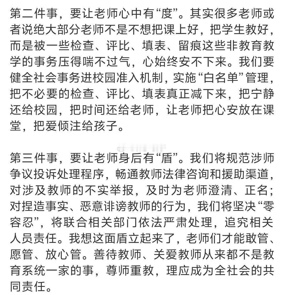教育部回应教师不敢管学生看到司长这么一句:对捏造事实、恶意诽谤教师的行为，将坚决
