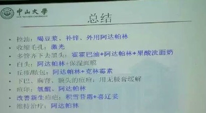 中山大学医学院皮肤必修课，皮肤不好的妹子必须学学，比外面美容院管用100倍！！g