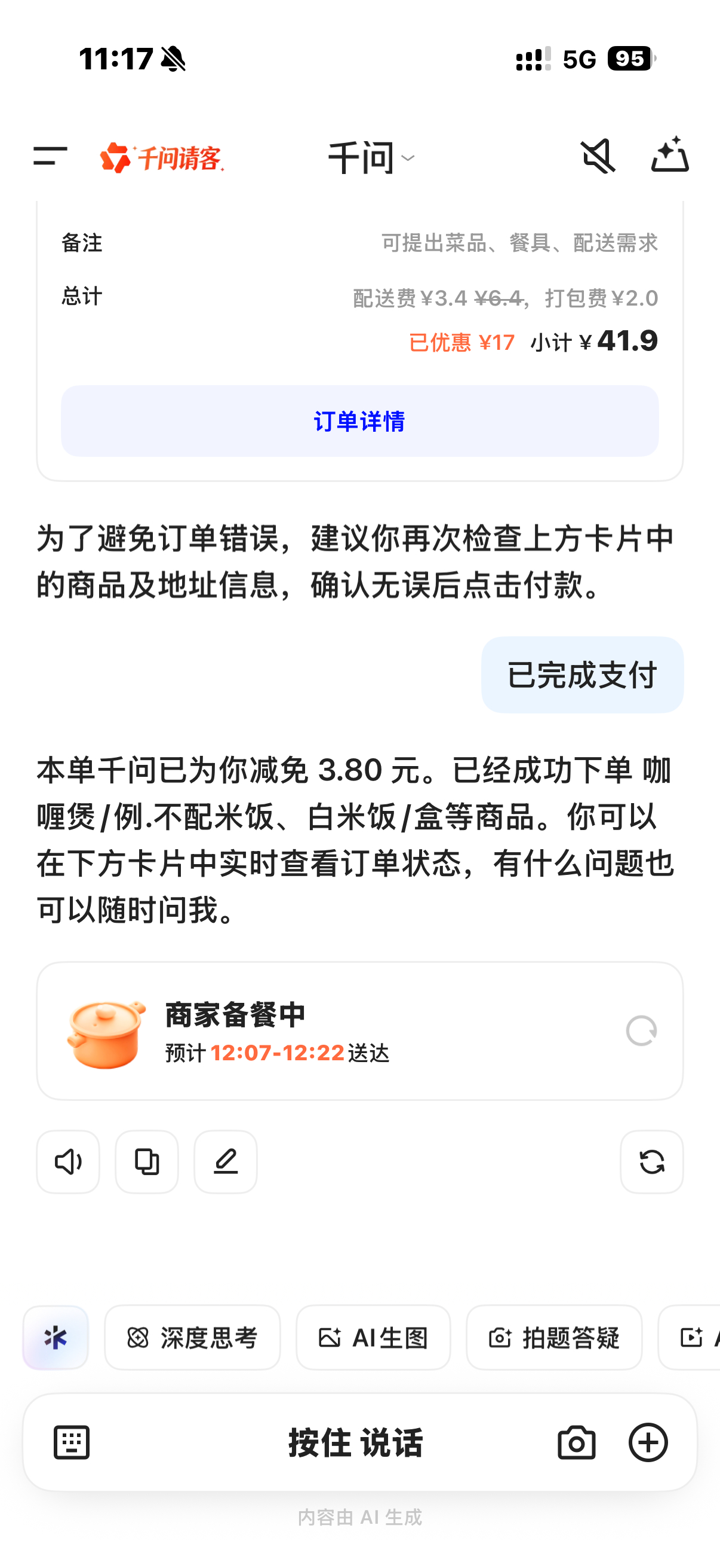 现在点外卖都用千问！真不错，天天立减