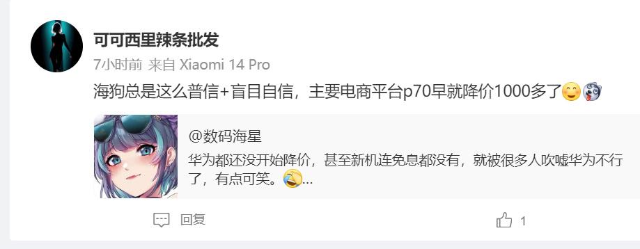 “海狗总是这么普信+盲目自信，主要电商平台Pura70早就降价1000多了”。
