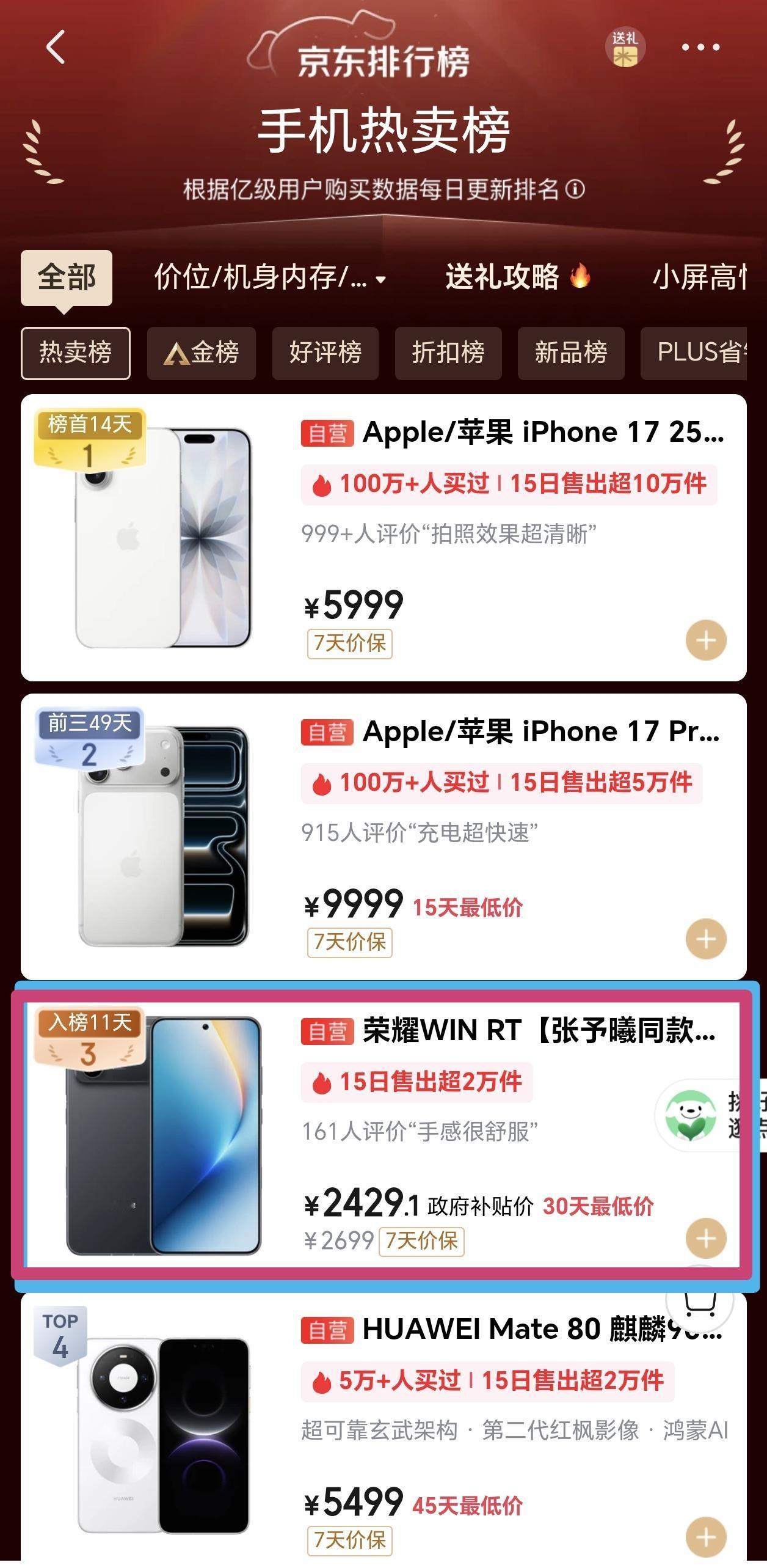 好家伙！荣耀WIN RT竟然把华为老大哥的风头都盖过了，直接成了国产手机的领军产