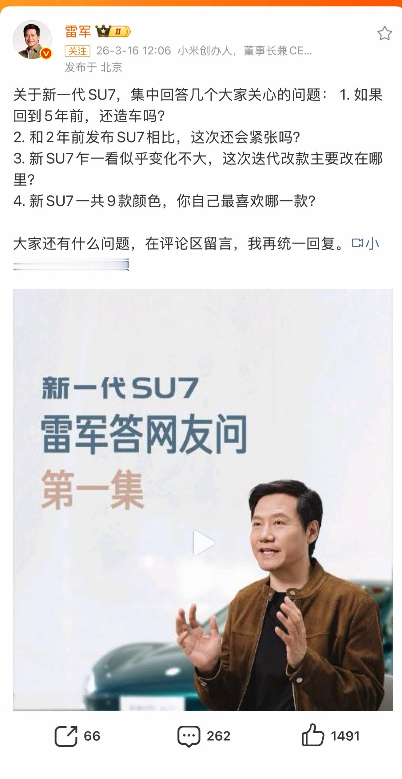 雷军也太真实了吧，说就算再发一次新一代SU7，还是会紧张，别人以为大佬都云淡风轻