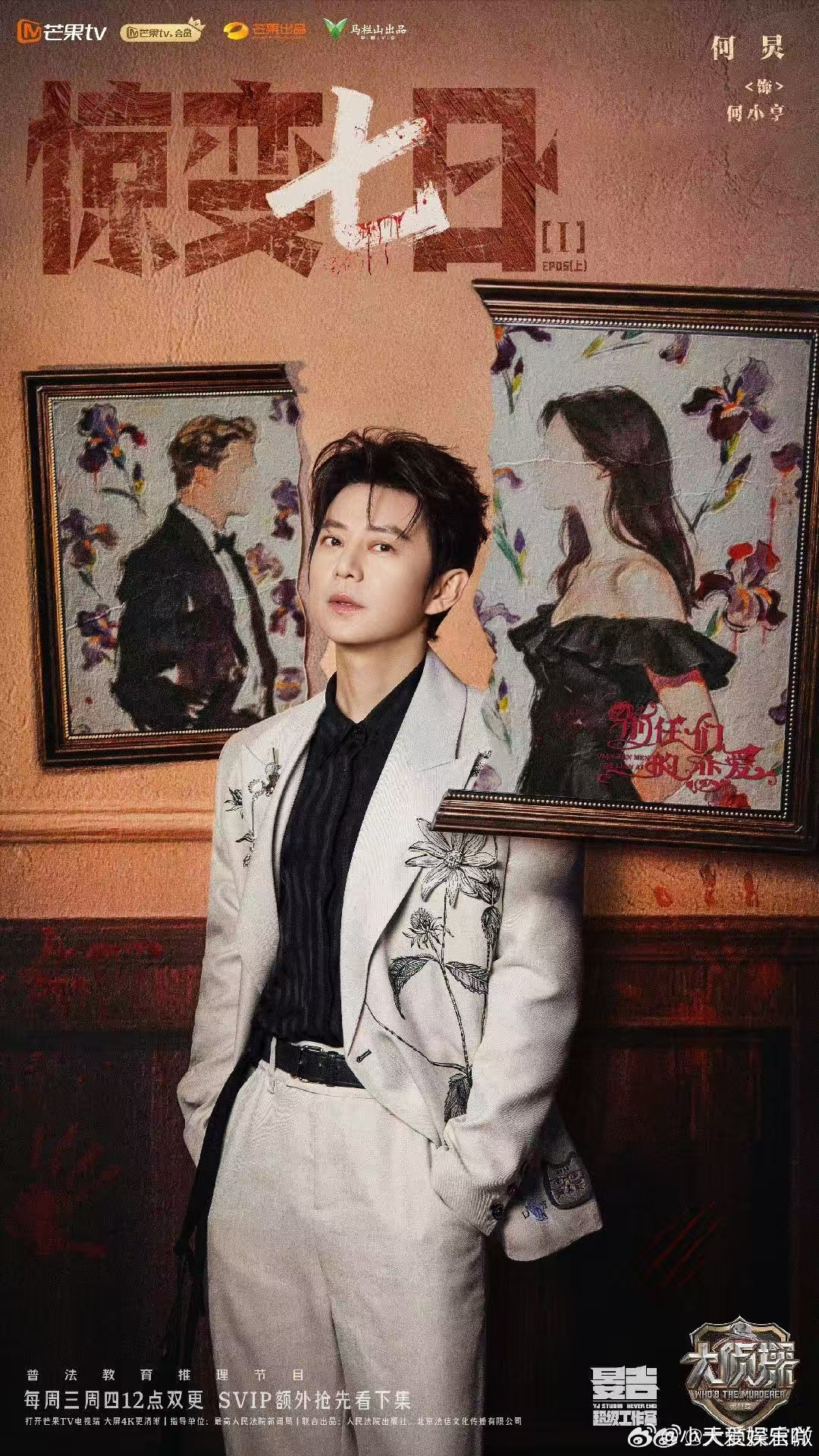 何老师说大侦探才十年何老师要录下一个十年 从开播陪伴走到十周年里程碑，现场被何老