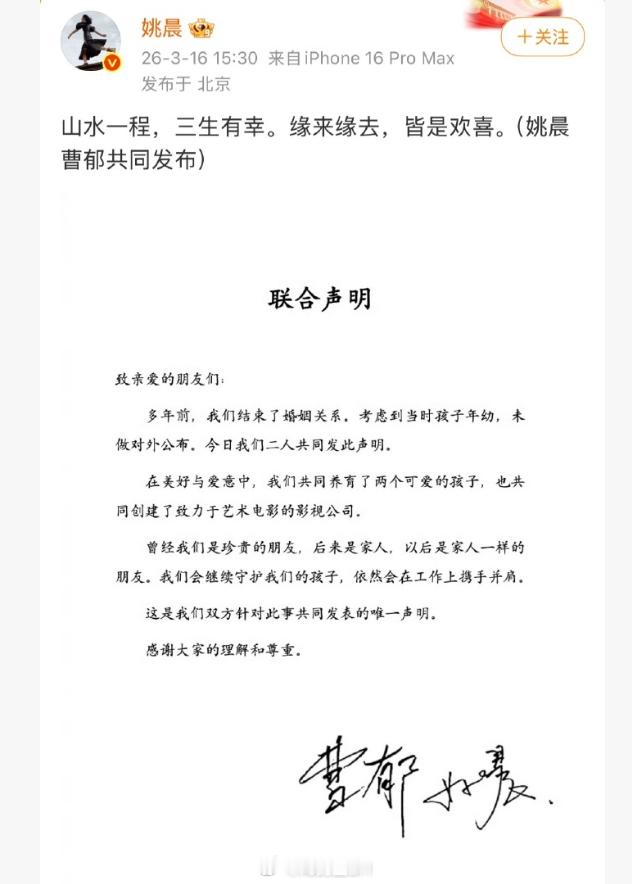 姚晨曹郁官宣离婚 恶之花居然又离婚了？准备8离世家？ 