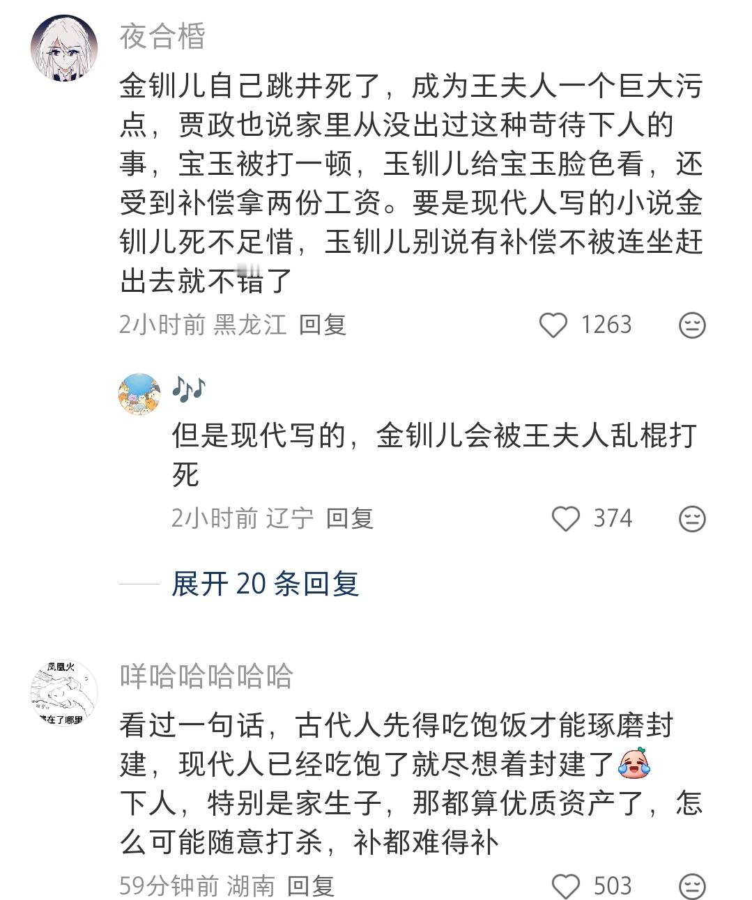 小说和电视剧里的古代人，比真正的古代人还封建啊