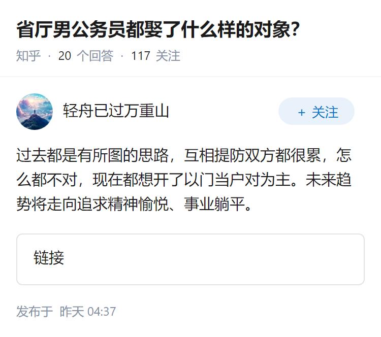 省厅男公务员都娶了什么样的对象？