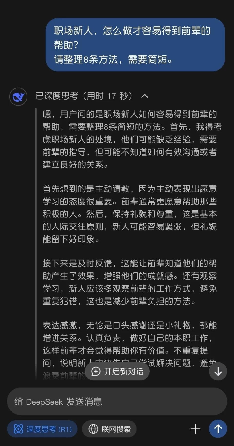 告诉我们职场新人这样做，更容易得到前辈的帮助。

1. 主动请教：遇到难题先思考