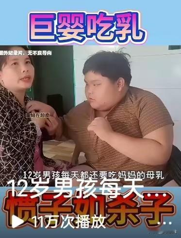 看到12岁男孩依旧每天吃母乳的画面，实在让人震惊又费解，满心都是疑惑。孩子早已步