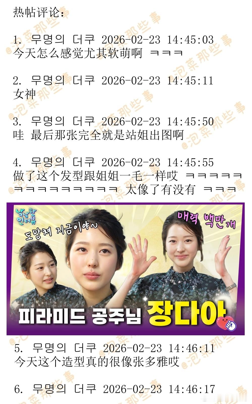 🔥🔥韩网500楼热帖评论翻译🔥🔥IVE张元英showcase绝美新闻图c