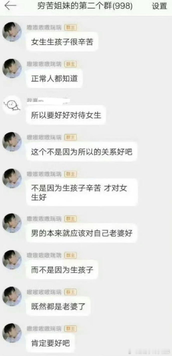 敖瑞鹏的发言 早期粉丝群聊天记录，他谈性别平等：对老婆好是应该的，非因生育，观点