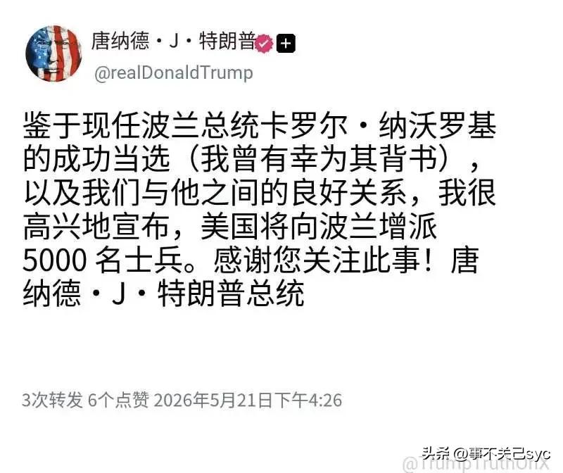 当地时间5月21日，特朗普发文写道：“基于现任波兰总统卡罗尔·纳沃罗基的成功当选