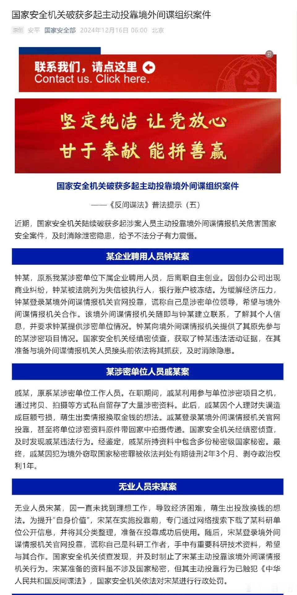 主动出卖情报，就为挣那“三瓜两枣”的，但危害巨大！【 国安部曝光多起投敌换钱案 