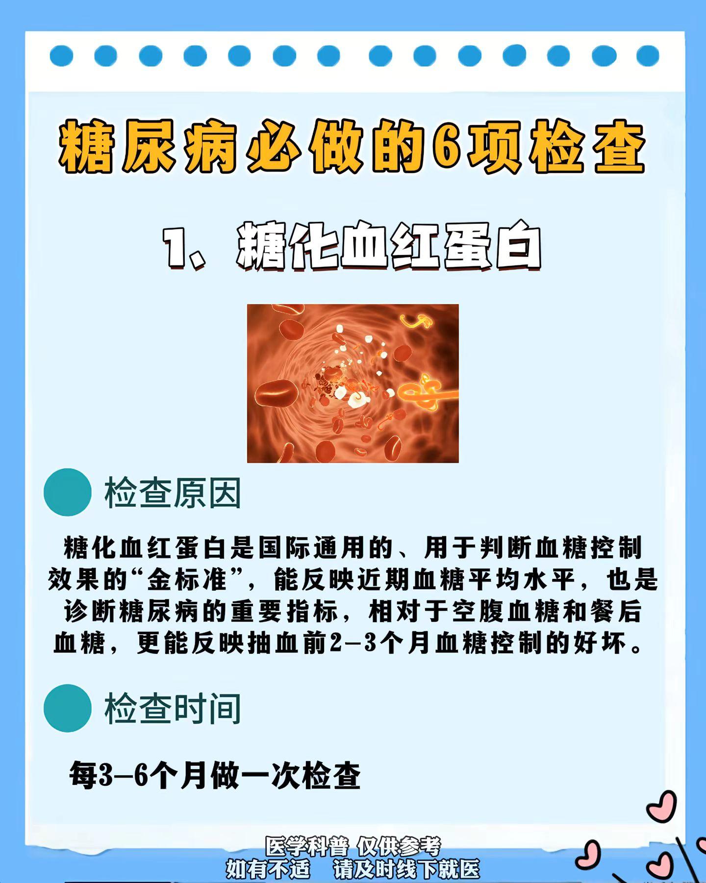 糖友要做的六个检查。