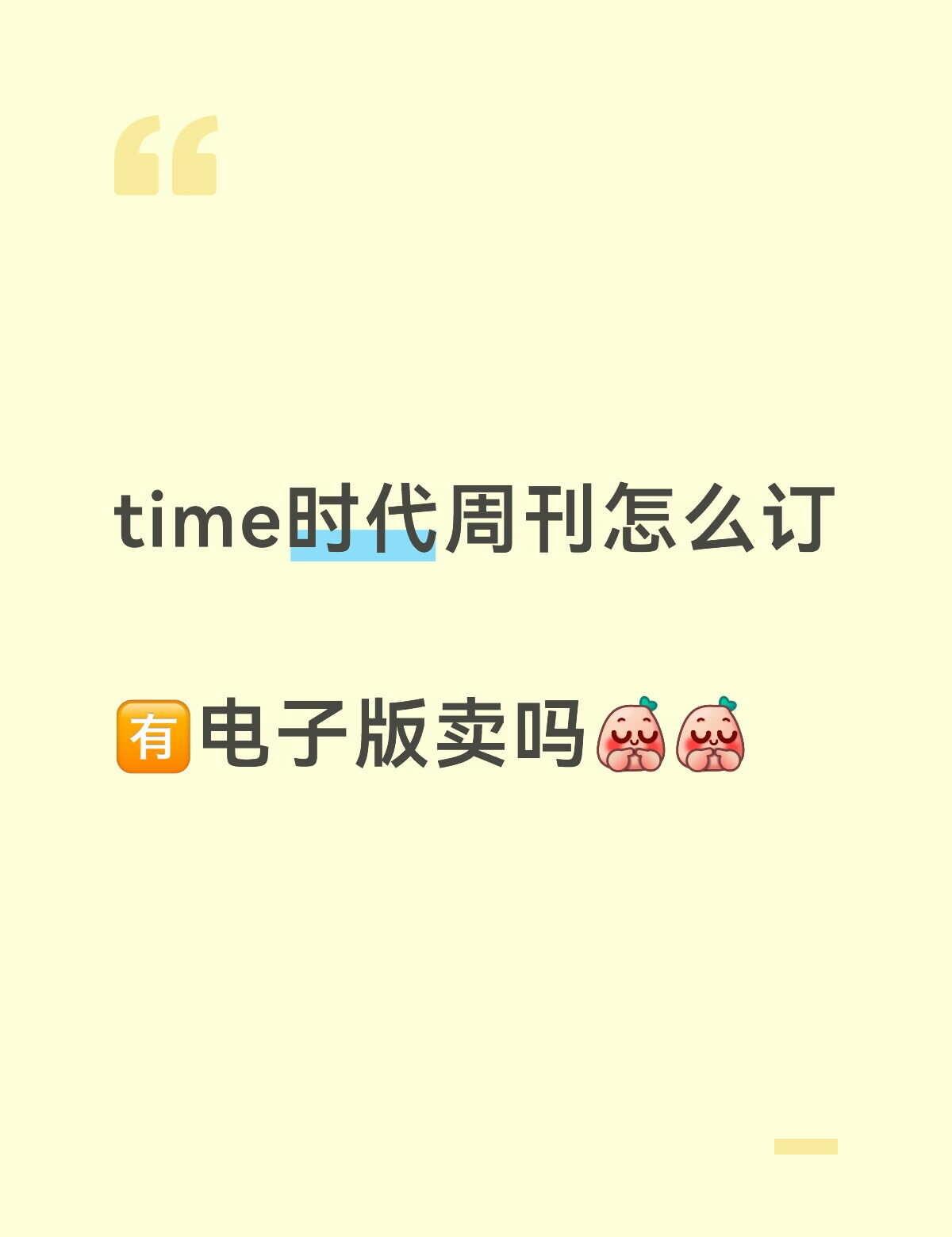 求
杂志 国际期刊 time