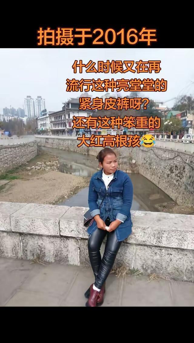 土到极致就是潮，管它土不土。反正当年就是很流行😂😂再流行回来你们还会不会穿它
