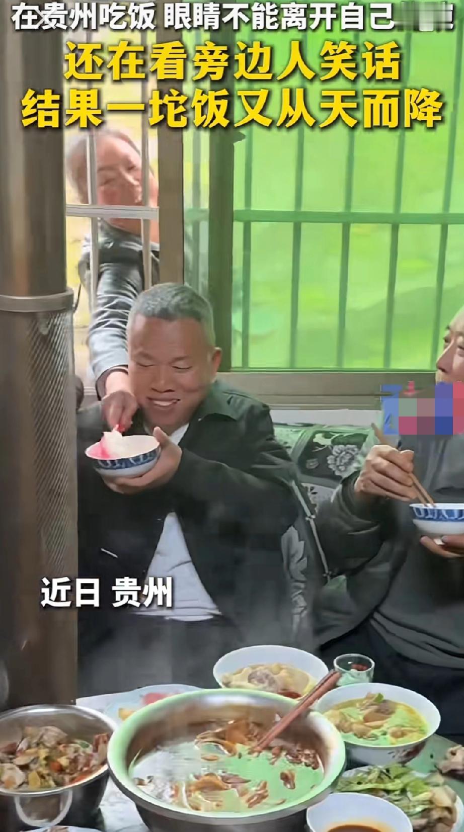 贵州添饭都能从窗户外面添，一个不注意一个饭团从天而降，碗里又装满了。

主人真是