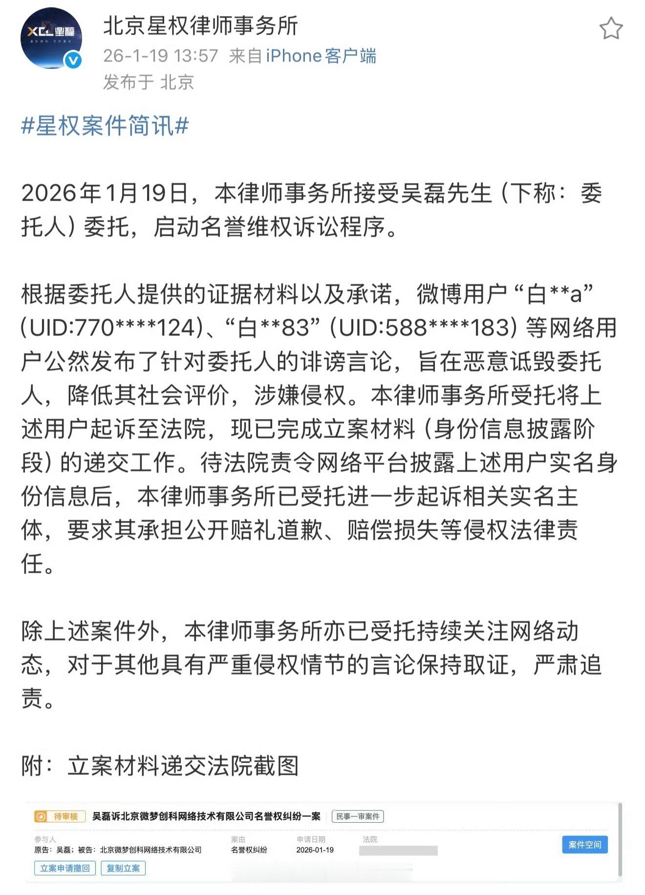 吴磊 白珊珊 吴磊方直接告了白珊珊诽谤 