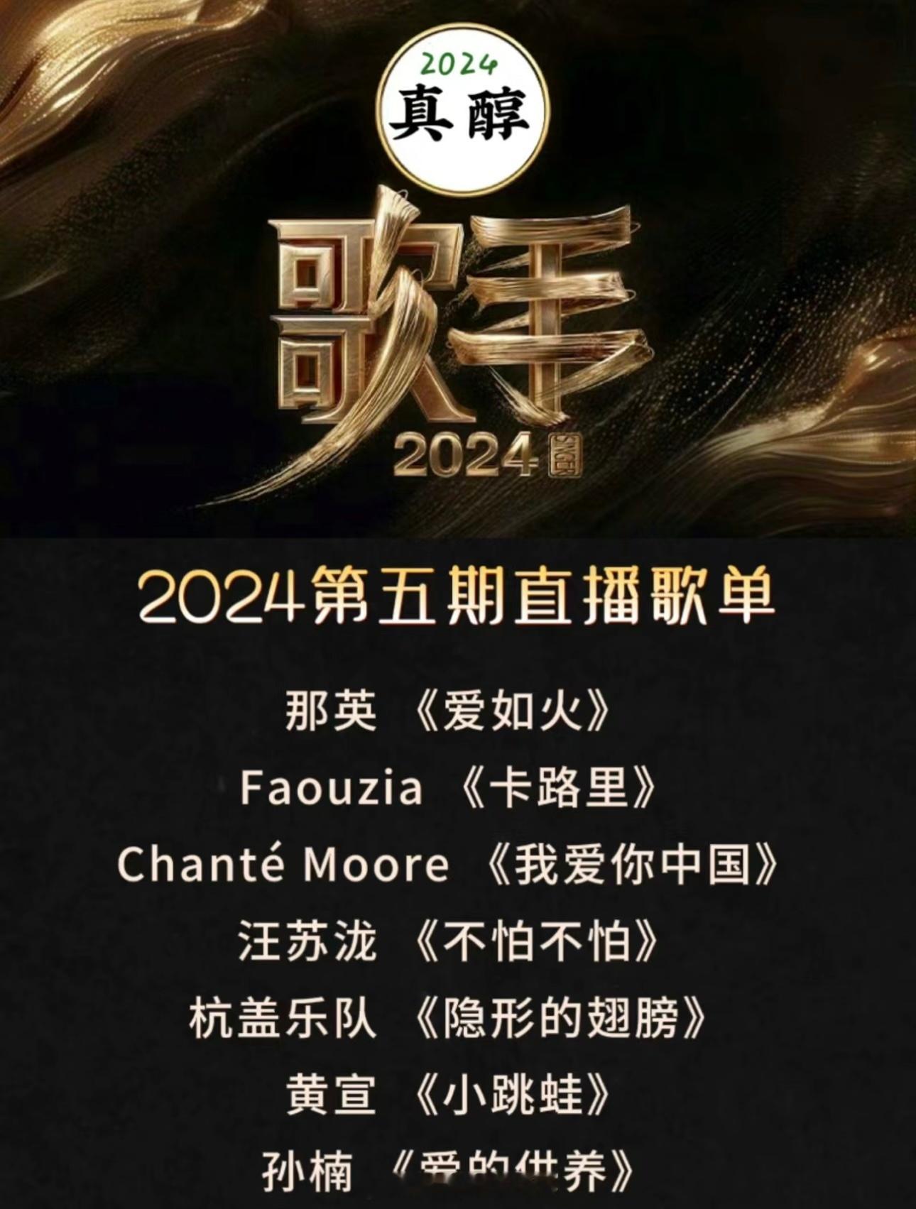网传歌手第五期歌单，虽然支持是JJ的歌，尽量挑首大家能跟唱的 ​​​