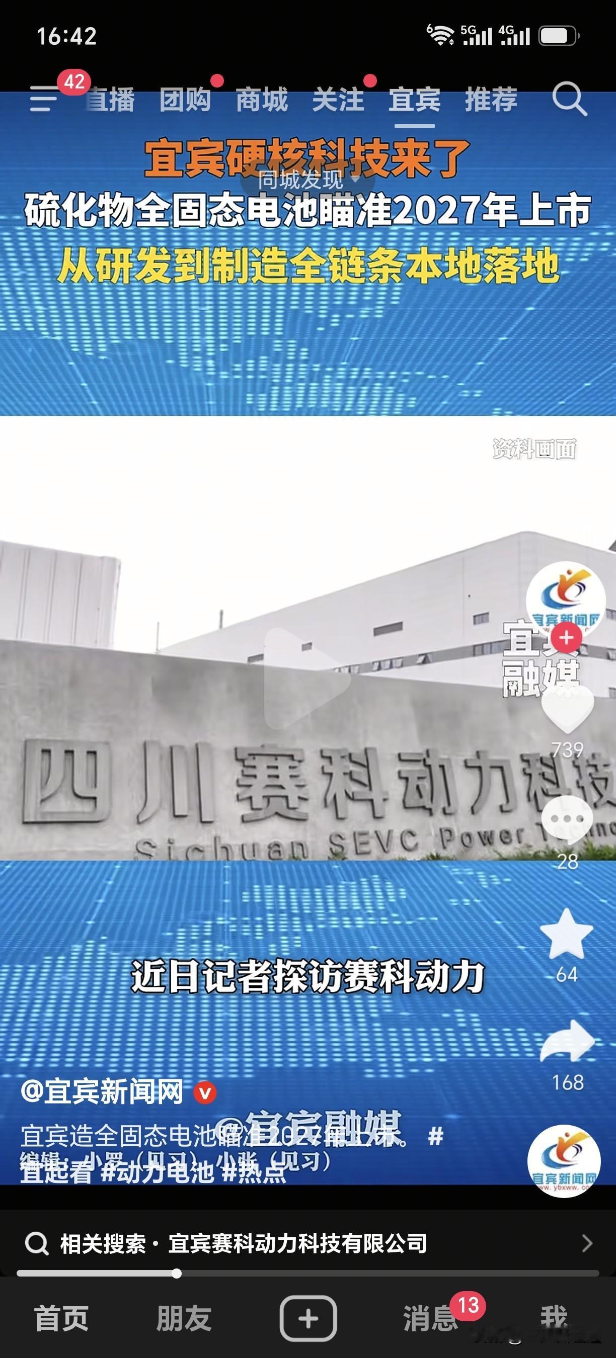 宜宾造全固态电池，2027年开始上市，宜宾在电池方面在全国还是没几个城市能超越