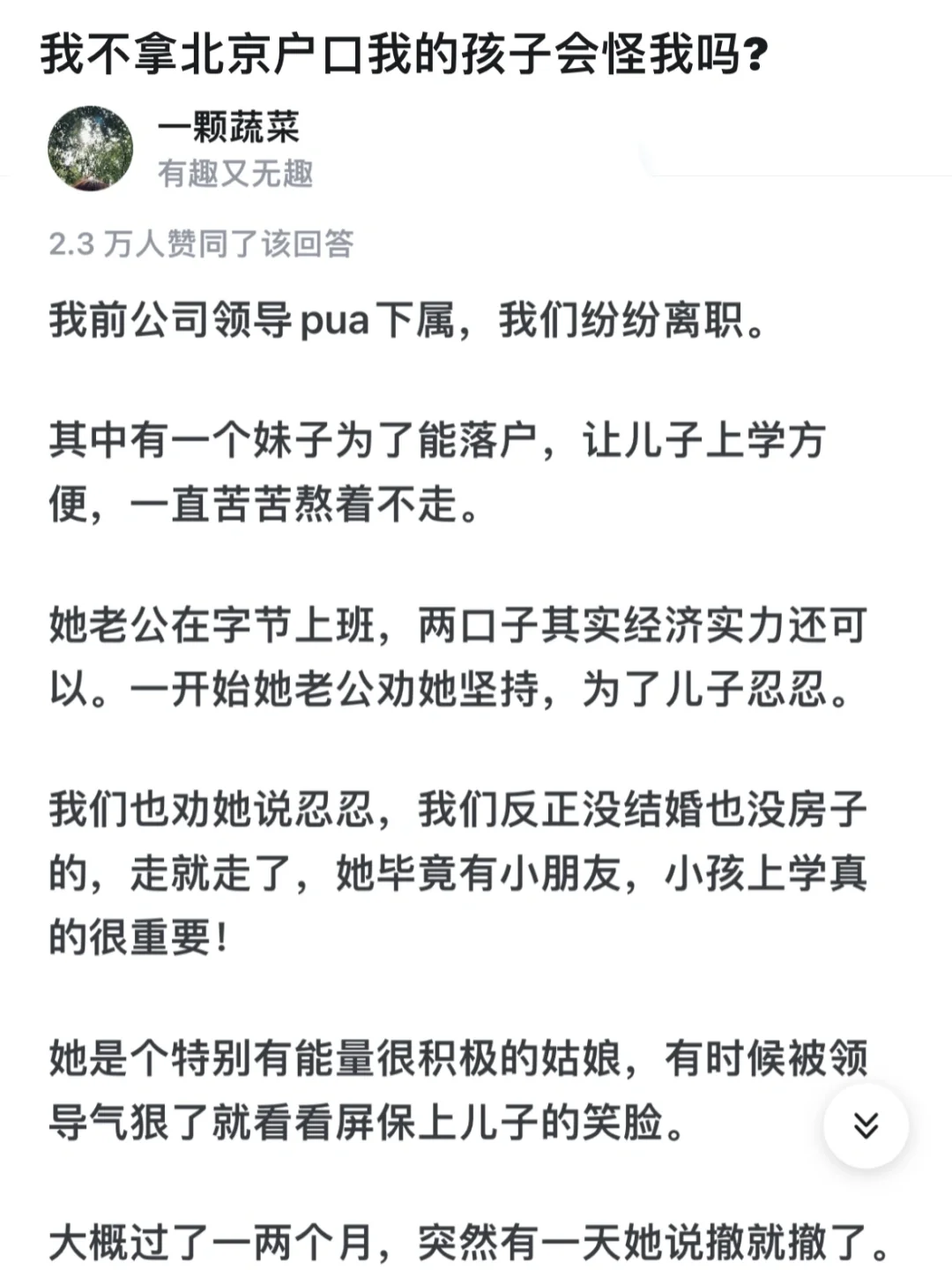 户口对孩子有多重要❓值得为之拼