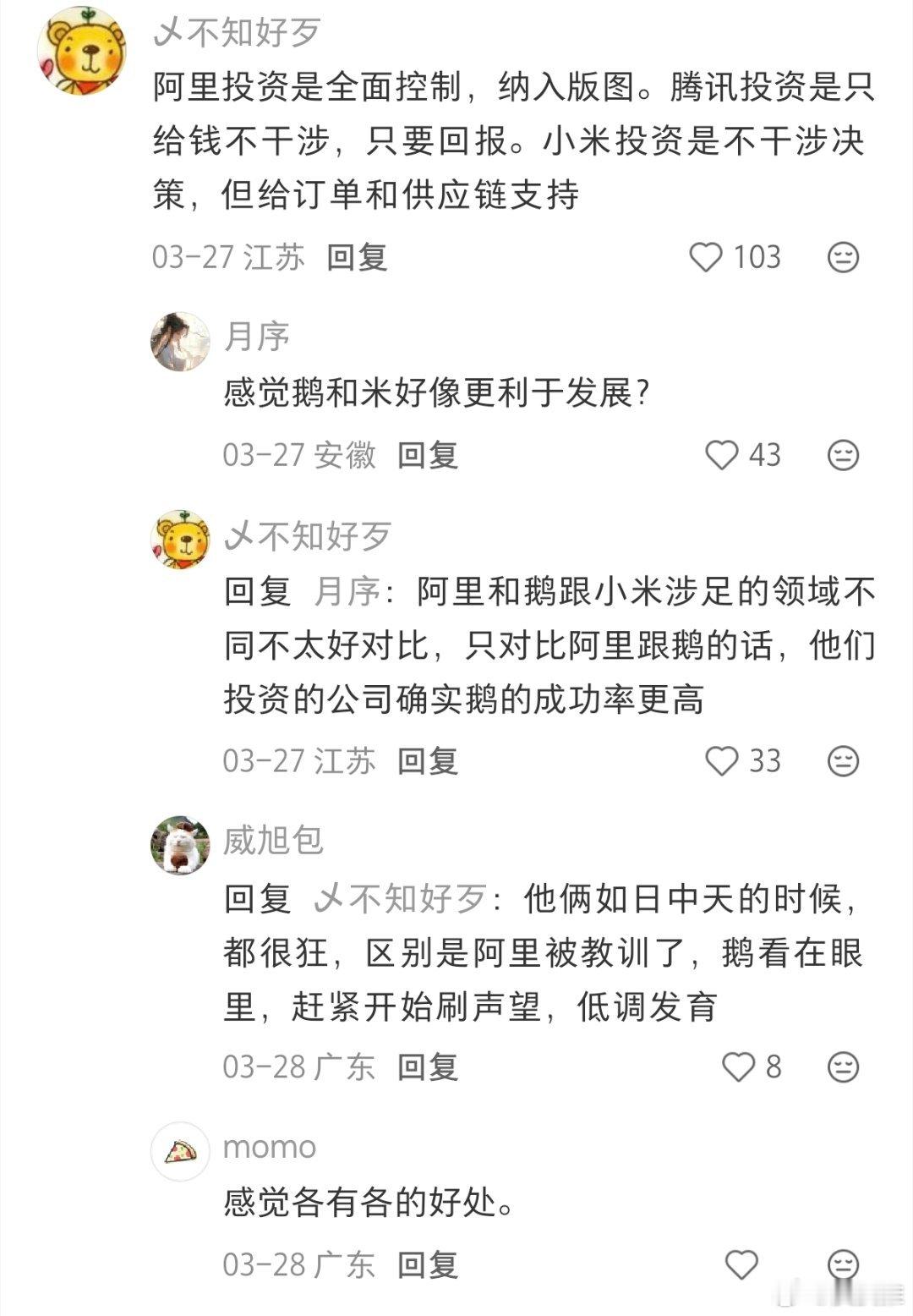 网友评论阿里、腾讯、小米三家企业投资的差异:阿里投资是全面控制，纳入版图；腾讯投