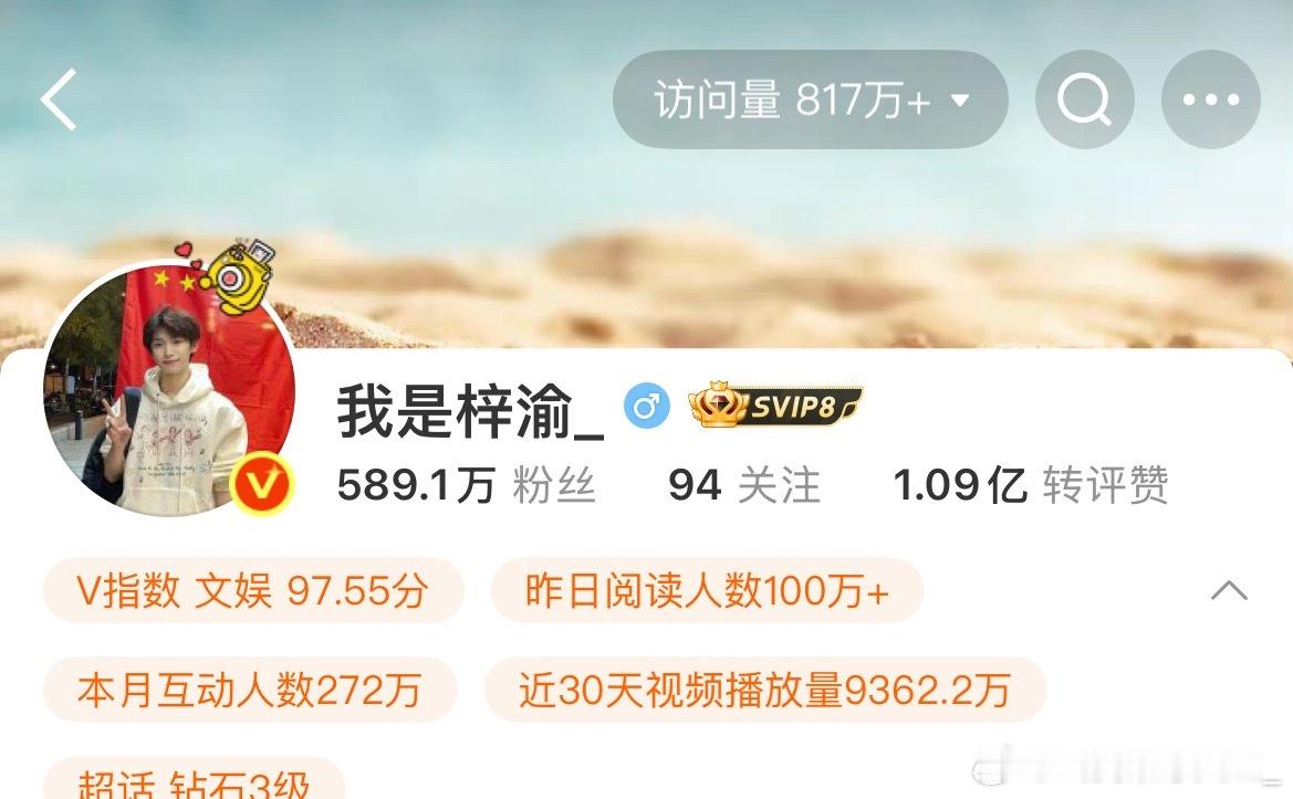 梓渝主页访问817万+、我刚卡看了一圈，艺人访问量第一 ​​​