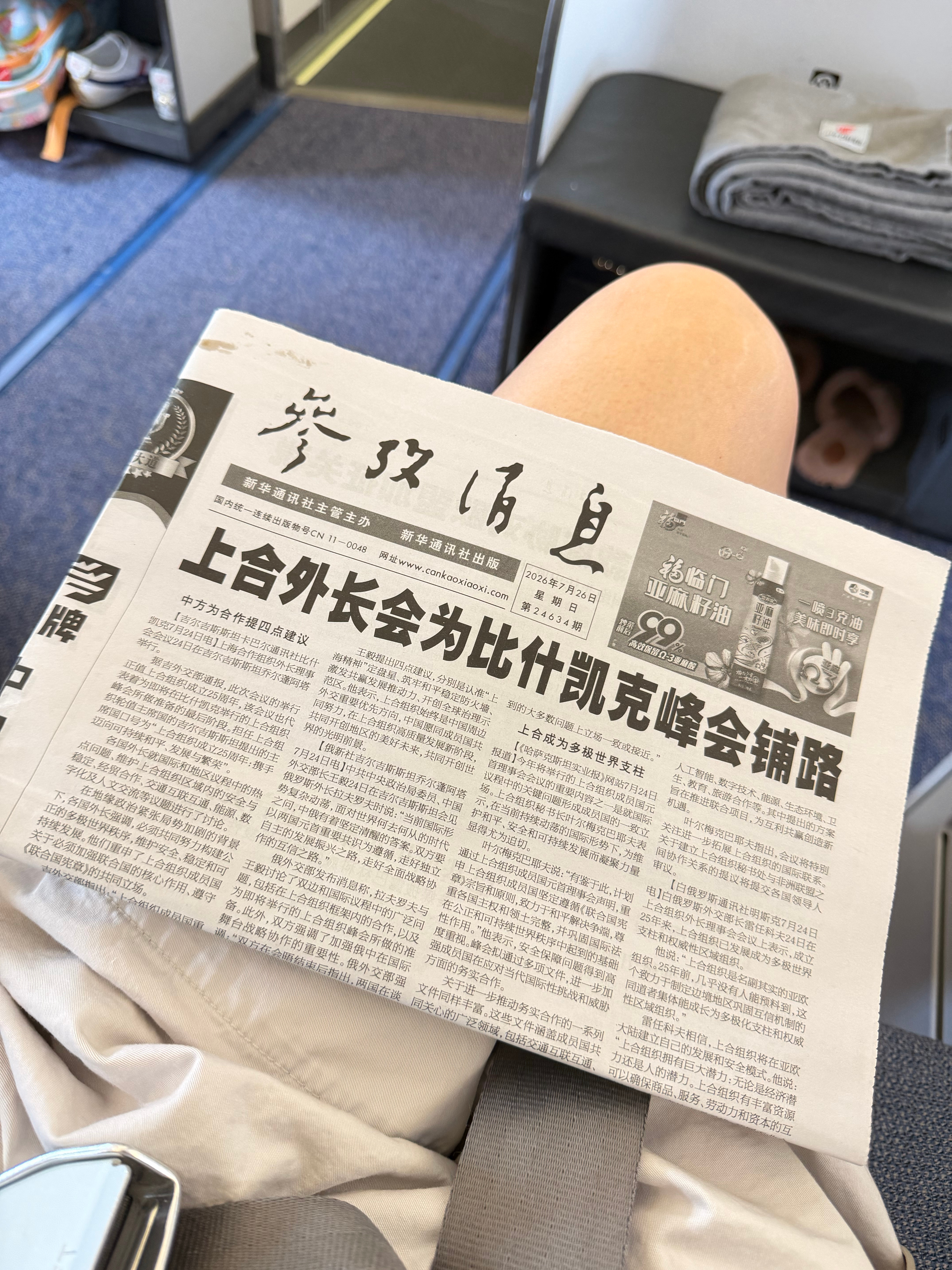 天呐‼️上回看参考消息还是高三的时候那会儿买份参考消息我们班头都会先拿去看