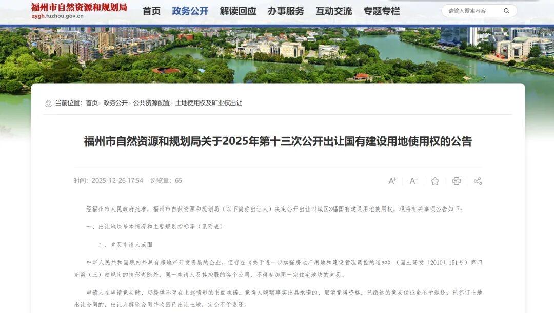 刚刚，福州2026年土拍日程发布——1月16日，晋安琯尾，三幅宅地，起拍总价43