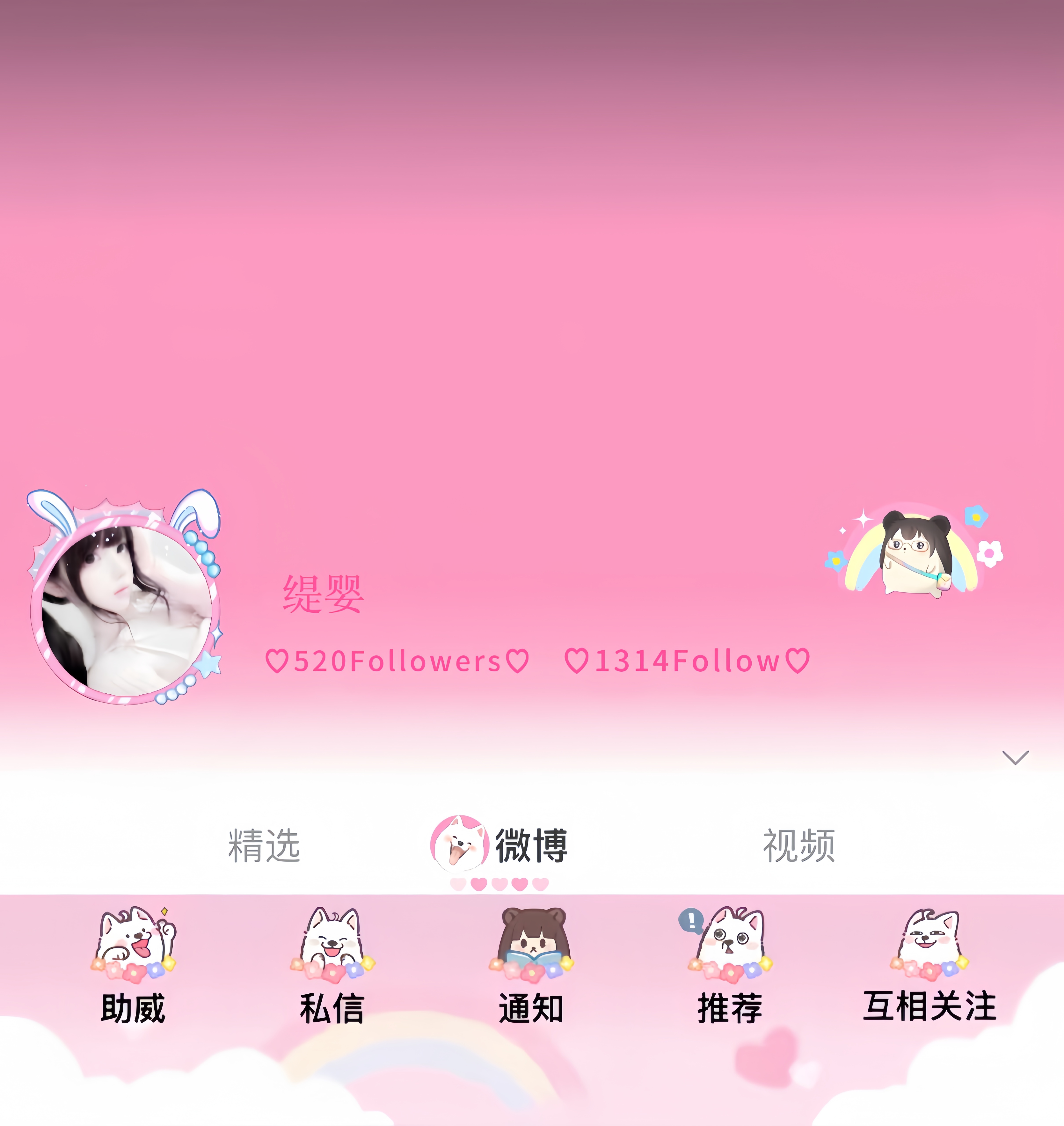 我前天拿醒图涂的  专栏 · ♡˙°ʚᕱ⑅ᕱɞ°˙♡