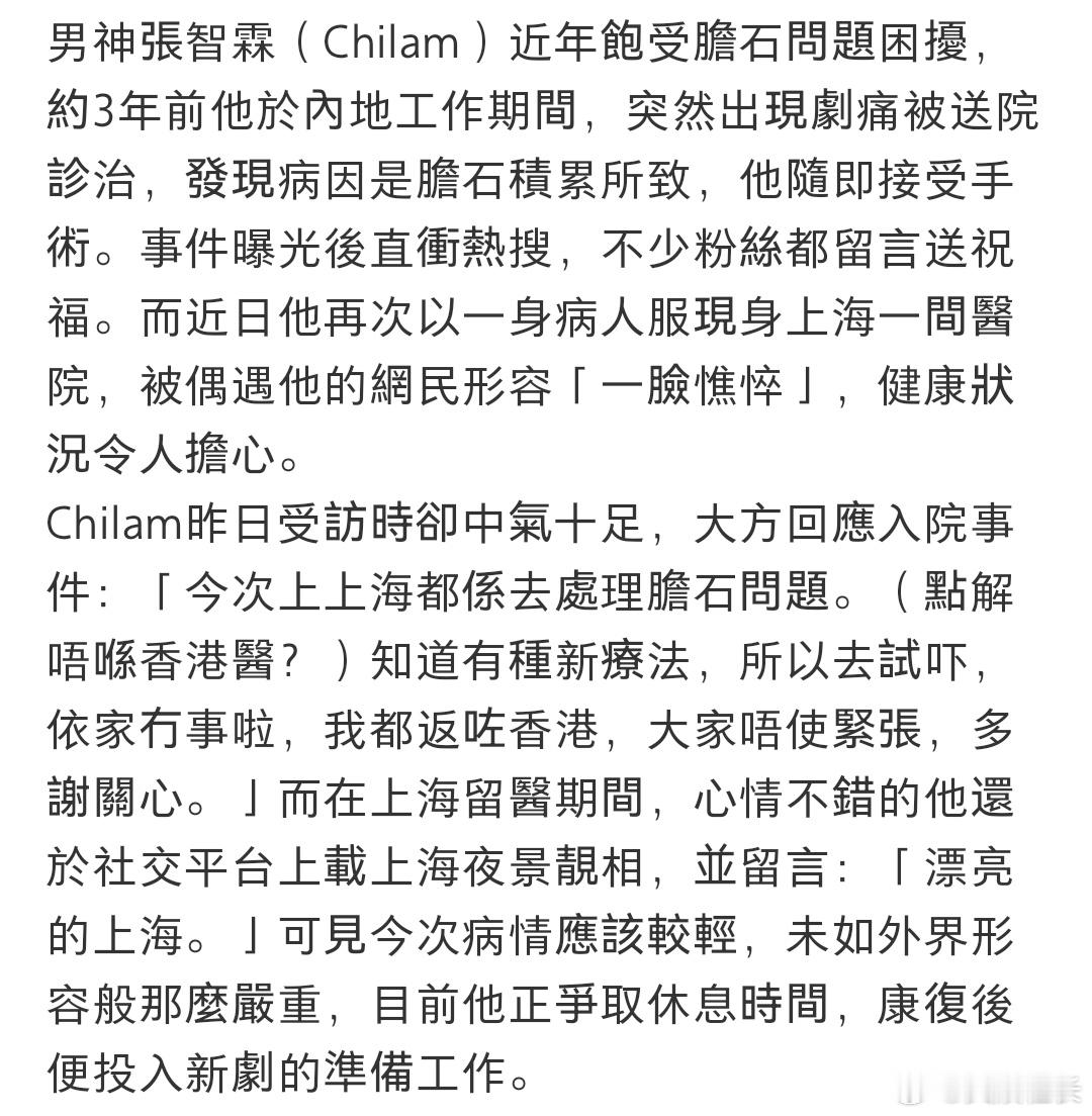 张智霖回应胆结石病情张智霖称去医院是处理胆结石 张智霖穿病号服引粉丝担忧，本人亲