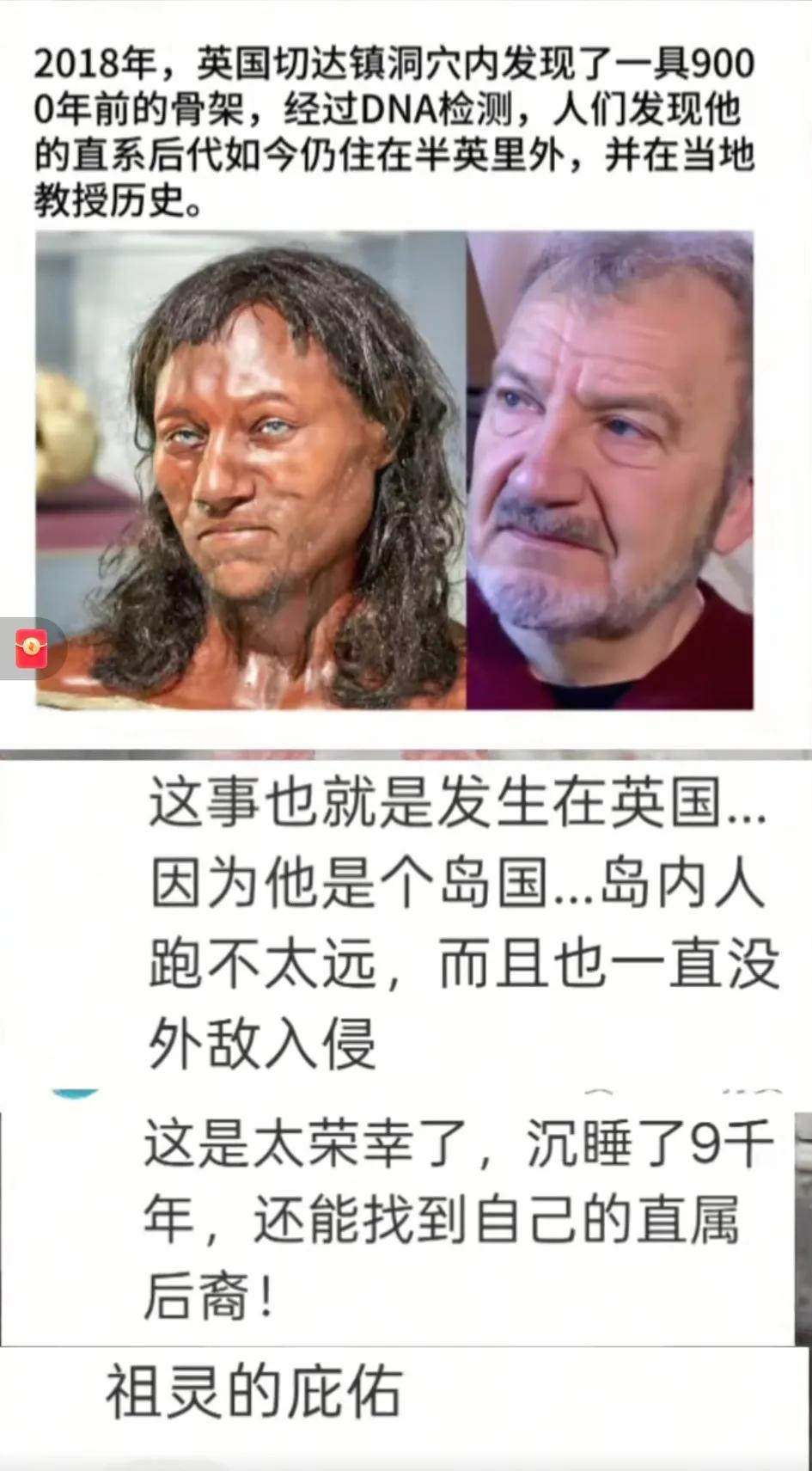 英国，9000年前是棕色皮肤，后来怎么变成白皮肤的？
  DNA直接证据：提取的