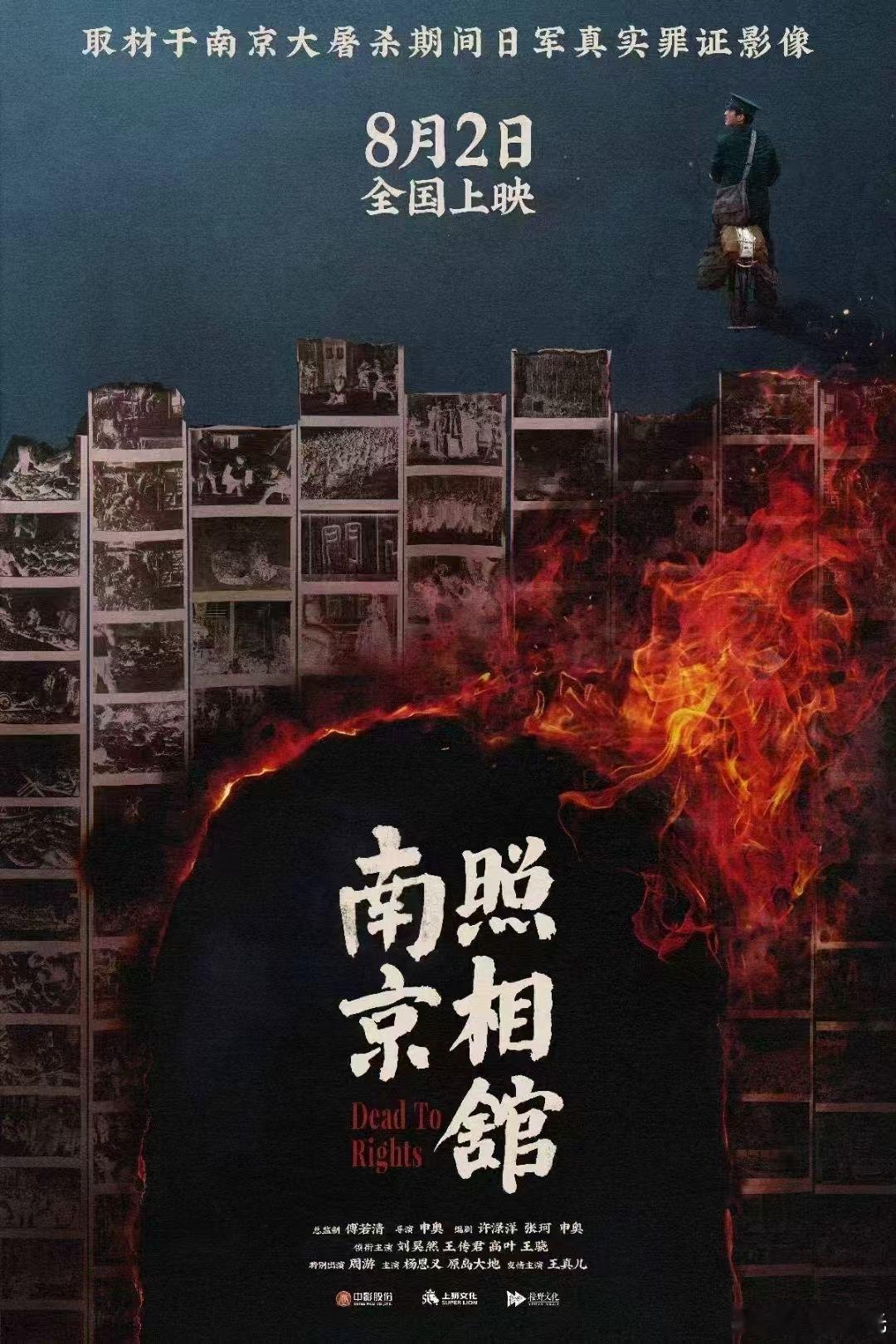 电影南京照相馆定档 原名《吉祥照相馆》改名为《南京照相馆》定档8月2日暑期上映，
