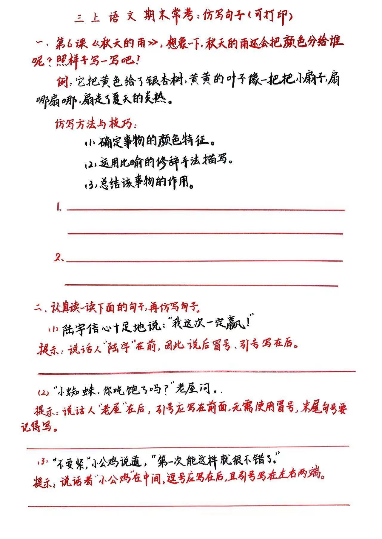 三上语文期末常考：仿写句子（可打印）