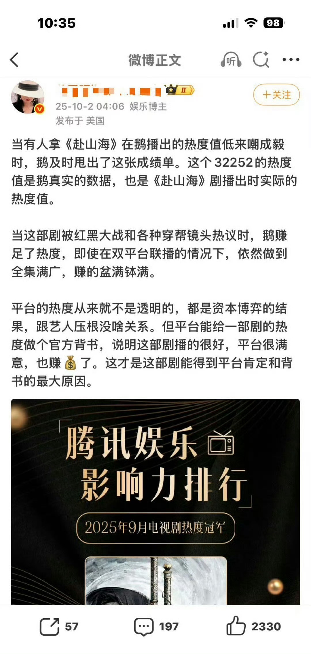 怎么会有IE这么好笑到绝望的群体，想拿赴山海的腾讯娱乐热度32252当站内热度骗
