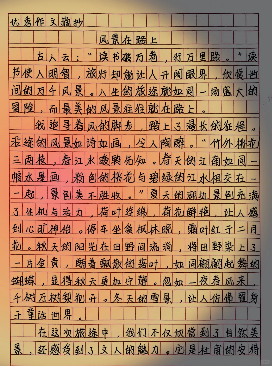 作文摘抄 优秀作文 满分作文 作文素材
