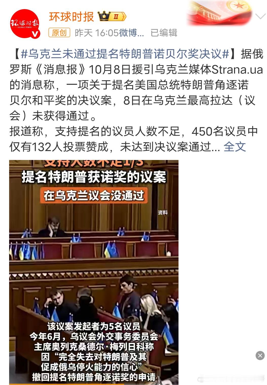 乌克兰未通过提名特朗普诺贝尔奖决议 在许多人看来乌克兰不想混了，或者忘恩负义在我